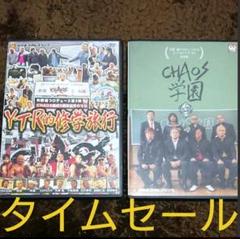 2枚セット 新日本プロレス CHAOS学園/修学旅行 DVD