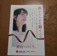 【希少】　南野陽子　ポスター　日本赤十字社　献血 希少】 南野陽子 ポスター 日本赤十字社 献血 タレントグッズ