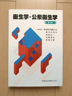 鍼灸 医療 鍼灸師 教材　教科書最新版　教科書セット 2025年最新】鍼灸 教科書 セットの人気アイテム - メルカリ