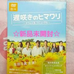 全巻セット【中古】DVD▼遅咲きのヒマワリ ボクの人生、リニューアル(5枚セット)第1話～第10話 最終 レンタル落ち 遅咲きのヒマワリ ~ボクの人生、リニューアル~ DVD-BOX 生田斗真