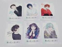 薫る花は凛と咲く ミニイラストカード 全6種×4セット 全6種コンプリート 薫る花は凛と咲く ミニイラストカード 特典