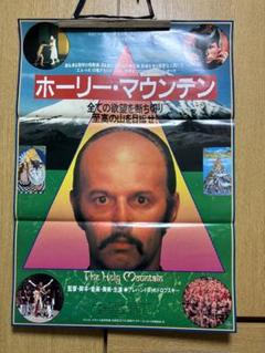 超貴重！1973年B2ポスター　ホーリー・マウンテン il_fullxfull.3041480792_qaqc.jpg