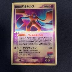 ポケモンカード 烈空のデオキシス3D 烈空のデオキシス 3d 映画公開記念ポケモンカード - メルカリ