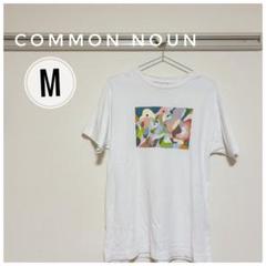 【お値下げ】Common Noun カラフル抽象画 Tシャツ Mサイズ
