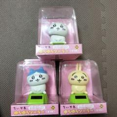 非売品超レア♥新品未開封♥ちいかわゆらゆらソーラー2♥うさぎハチワレ２点セット♥ m88038451776_1.jpg?1690992672