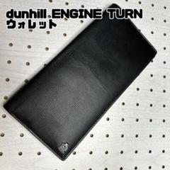 dunhill ENGINE TURN エンジンターン レザートラベルウォレット