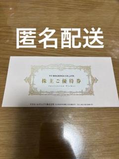 VTホールディングス　株主優待券　5冊 VTホールディングス 株主優待券 - メルカリ