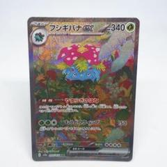 2025年最新】フシギバナex sarの人気アイテム - メルカリ