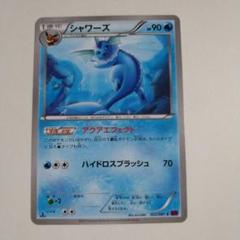 PSA9 シャワーズ　ミラー　XY シャワーズ【ミラー】 [XY]の価格・値段と買取相場 - ポケカジラ