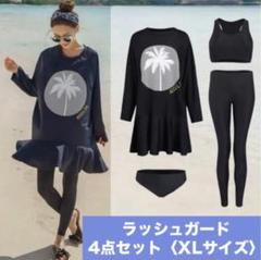 ラッシュガード レディース水着4点セット ブラック XL 伸縮性あり 紫外線対策