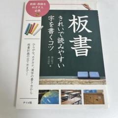 板書 きれいで読みやすい字を書くコツ
