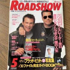映画雑誌 ROADSHOW 5冊セット 1996年5月号〜9月号