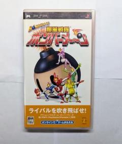 ボンバーマン 爆風戦隊ボンバーメーン - PSP ポータブル