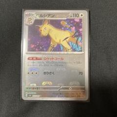 ペルシアン マスターボールミラー PSA10 053/165 PSA10鑑定済〕ペルシアン(マスターボールミラー)【U】{053/165}