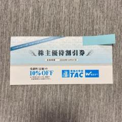 TAC 株主優待割引券