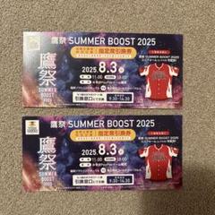 【８月３日】SUMMER BOOST 2025 指定席チケット　２枚　JSB出演のサムネイル