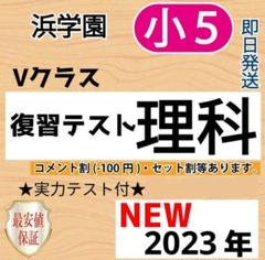 2025年最新】希学園 公開テスト 小5の人気アイテム - メルカリ
