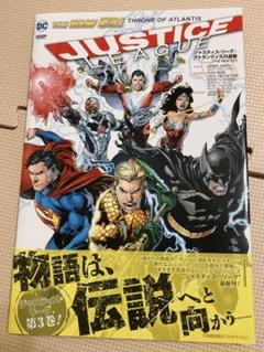 ジャスティス・リーグ:ジャスティス・リーグ:アトランティスの進撃