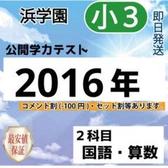 Amazon | 2023年度 浜学園 小3 最高レベル特訓 算数 復習テスト