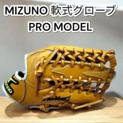ミズノ　軟式グローブ　PRO MODEL　少年軟式　外野　右利き
