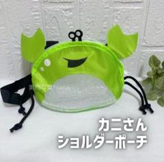 可愛いカニさんバッグ　キッズ　ショルダー　ポーチ　砂遊び　砂場