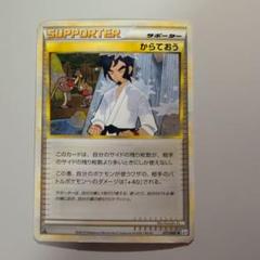 2025年最新】からておうの人気アイテム - メルカリ