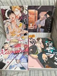 BLコミック4冊セット 666円 ⑤