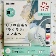 ラクレコ　CD取り込み パソコンがなくても直接スマホにCDを取り込めてすぐ聴けるCD