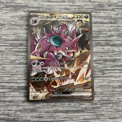 ロケット団のニドキングEX 新品未使用 SR ロケット団のニドキングex 販売 | [SV10] 拡張パック
