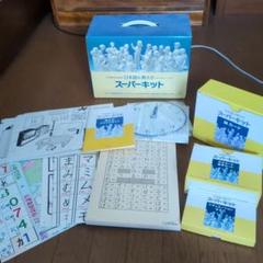日本語の教え方　スーパーキット1〜3 完全セット 日本語の教え方 スーパーキット1〜3 完全セット