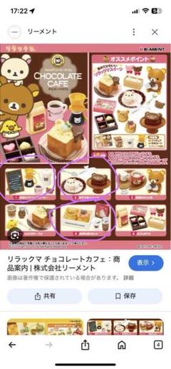 リーメント　リラックマ チョコレートカフェ 2025年最新】リラックマチョコレートカフェの人気アイテム