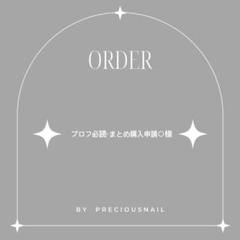 ゆな／購入後前プロフ確認必須様確認専用ページ ゆな／購入後前プロフ確認必須様 専用 - メルカリ