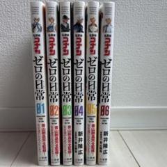 名探偵コナン　全99巻　ゼロの日常＋関連本　計105冊　全巻クリーニング済み 名探偵コナン 漫画全巻 いくら 名探偵コナン 105 | 書籍