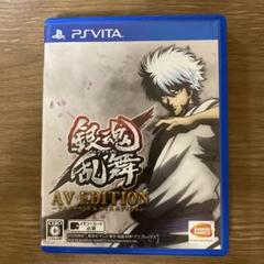 銀魂乱舞 AV EDITION PS Vita