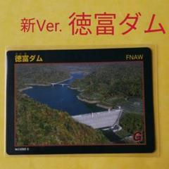 2025年最新】ダムカード レア 北海道の人気アイテム - メルカリ