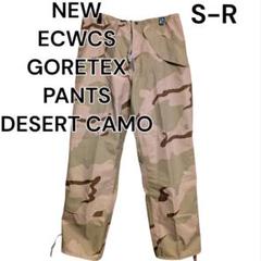 【新品】 Sサイズ ECWCS ゴアテックス パンツ デザート カモ