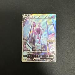 【まとめ売り】 ミュウツー v sa ポケモンGO 10枚セット 美品 ミュウツーV SA』買取価格と相場推移 高騰理由と今後の相場を
