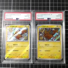 2025年最新】ピカチュウEX psa10 連番の人気アイテム - メルカリ