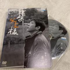拝啓,父上様 DVD〈6枚組〉全巻 Amazon.co.jp: 拝啓、父上様 [レンタル落ち] 全6巻セット