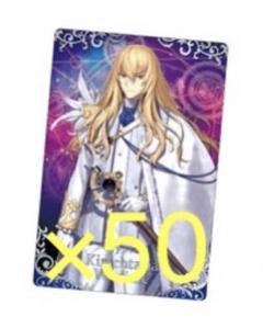 【FGO】ウエハース13 キリシュタリア　50点 FGO】ウエハース13 キリシュタリア50点