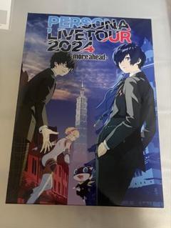 【未使用非売品】PERSONA LIVE TOUR 2024　チケット特典セット PERSONA LIVE TOUR 2024 -more ahead- 公式サイト