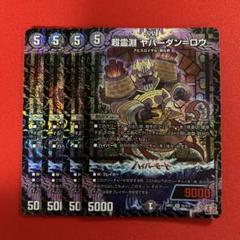 黒緑アビス　調整パーツ付き　ザビミラループ　ヤバーダンロウ 黒緑アビス 調整パーツ付き ザビミラループ ヤバーダンロウ