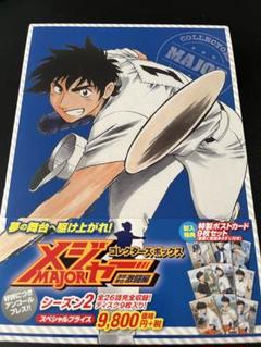 【期間限定生産DVD BOX】Major メジャー コレクターズボックス Amazon.co.jp: メジャー アメリカ！挑戦編 コレクターズボックス