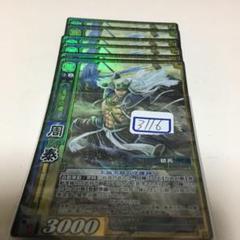 三国志大戦 TCG こうちゅう　SR 一枚400円 三国志大戦TCG しゅうたい SR 一枚700円
