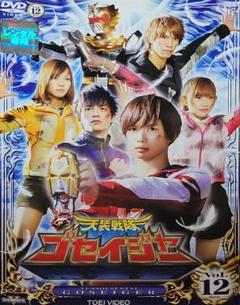 天装戦隊ゴセイジャー DVD レンタル落ち 1本バラ売り販売