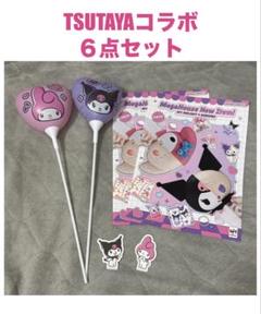 TSUTAYA マイメロ クロミ　イベント　グッズ　６点セット