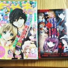 漫画 ちゃおの付録 ホラー