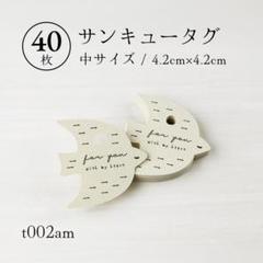 t002am FOR YOUタグ（中）40枚 北欧 鳥