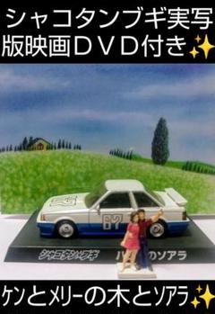 2025年最新】シャコタンブギ ミニカーの人気アイテム - メルカリ