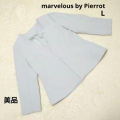 美品 marvelousbyPierrot ブルーグレー 長袖 ジャケット L